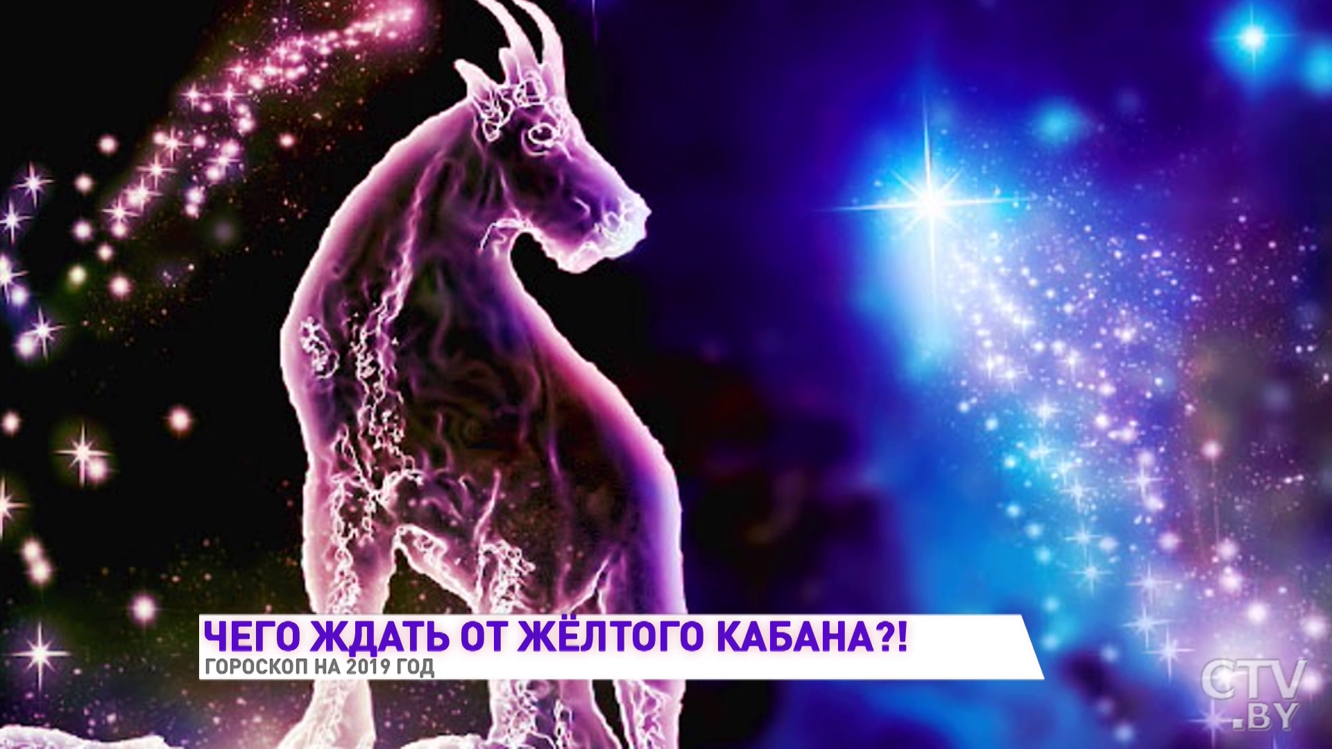 Гороскоп на 2019 год от астролога. Близнецов ждёт сказка, Водолеев – судьбоносная встреча -31