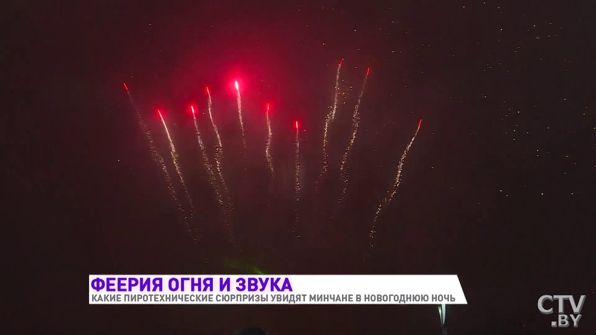 Как готовят новогодний фейерверк в Минске: «За сутки принимаем решение – основную или дублирующую программу запускаем»-7