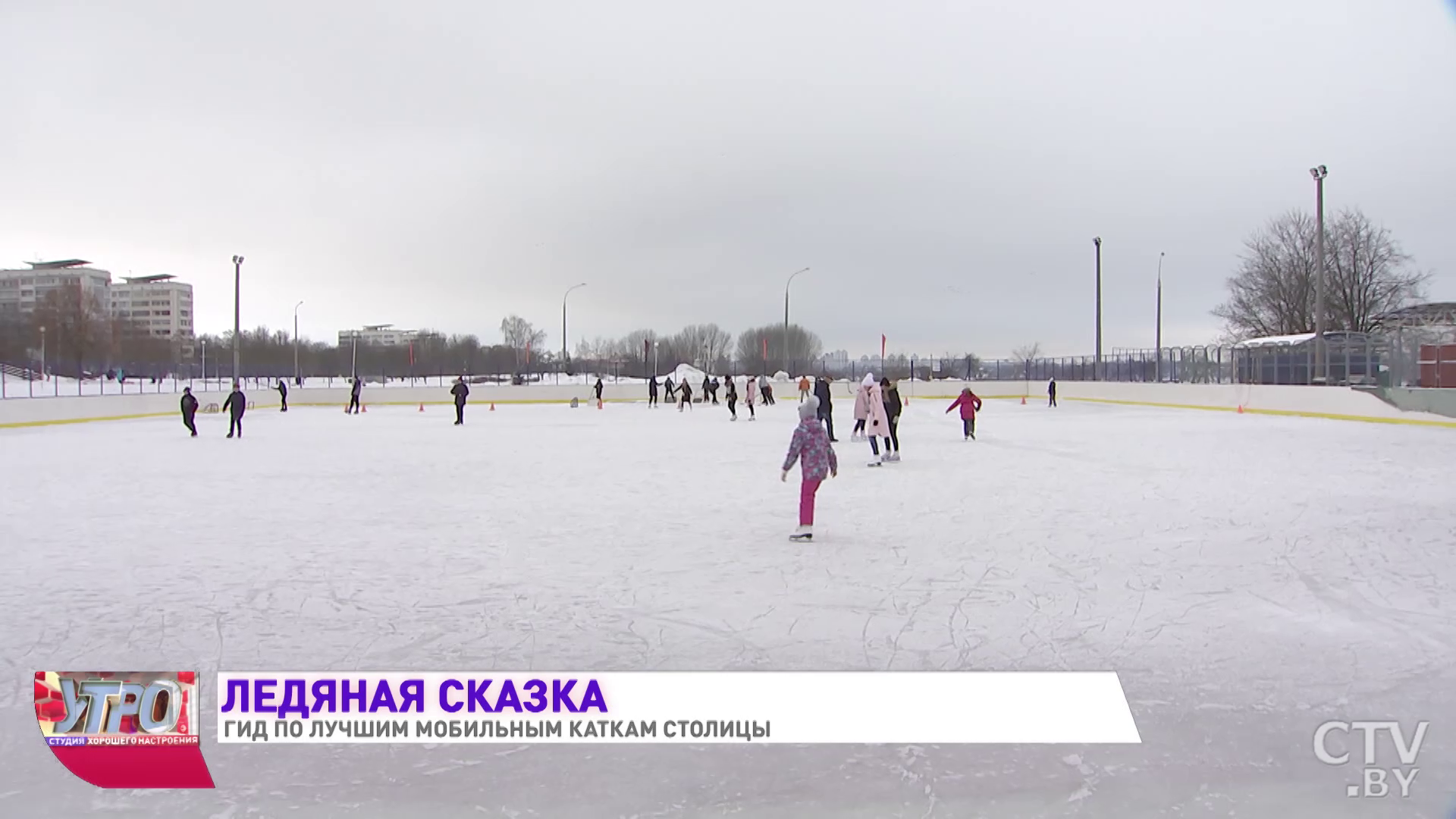 Где можно покататься на коньках в Минске? Показываем два мобильных катка-7