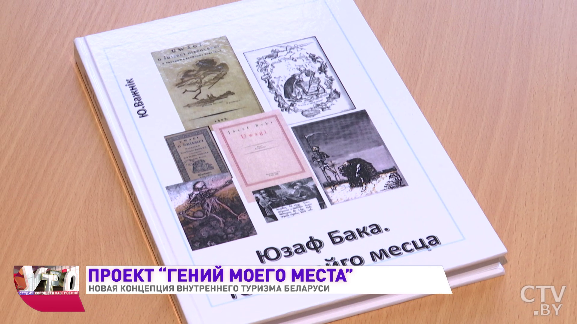 «Получилось до десятка фантастических путешествий». Необычный туристический проект «Гений моего места» стартовал в Беларуси  -7