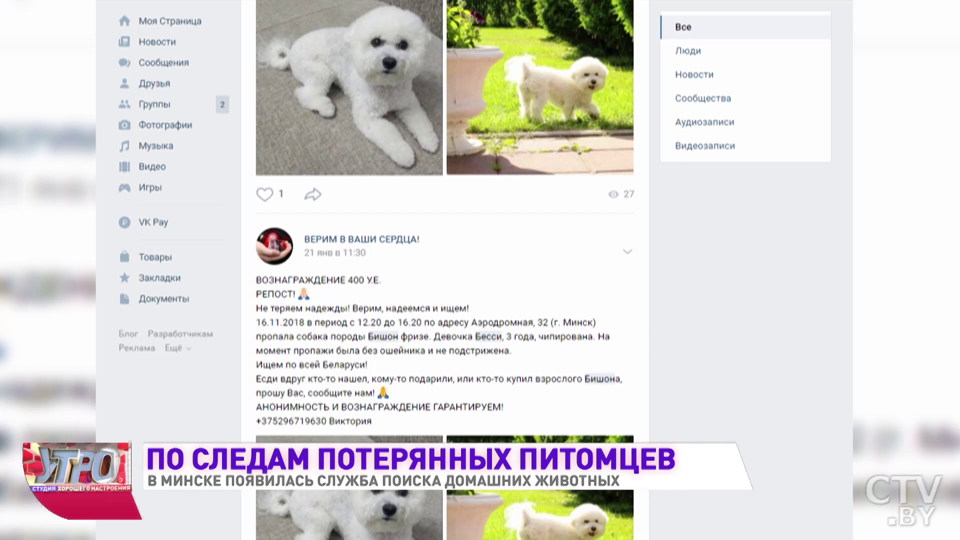 Служба поиска домашних животных появилась в Минске-16