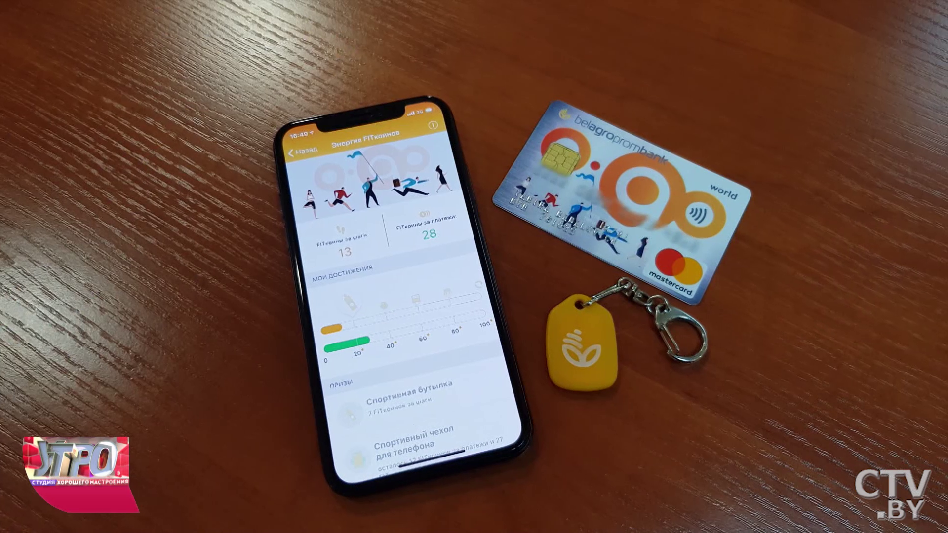 «О-GO!» от «Белагропромбанка»: FITкоины за шаги и платежи и первая в Беларуси карточка в форме брелока-10