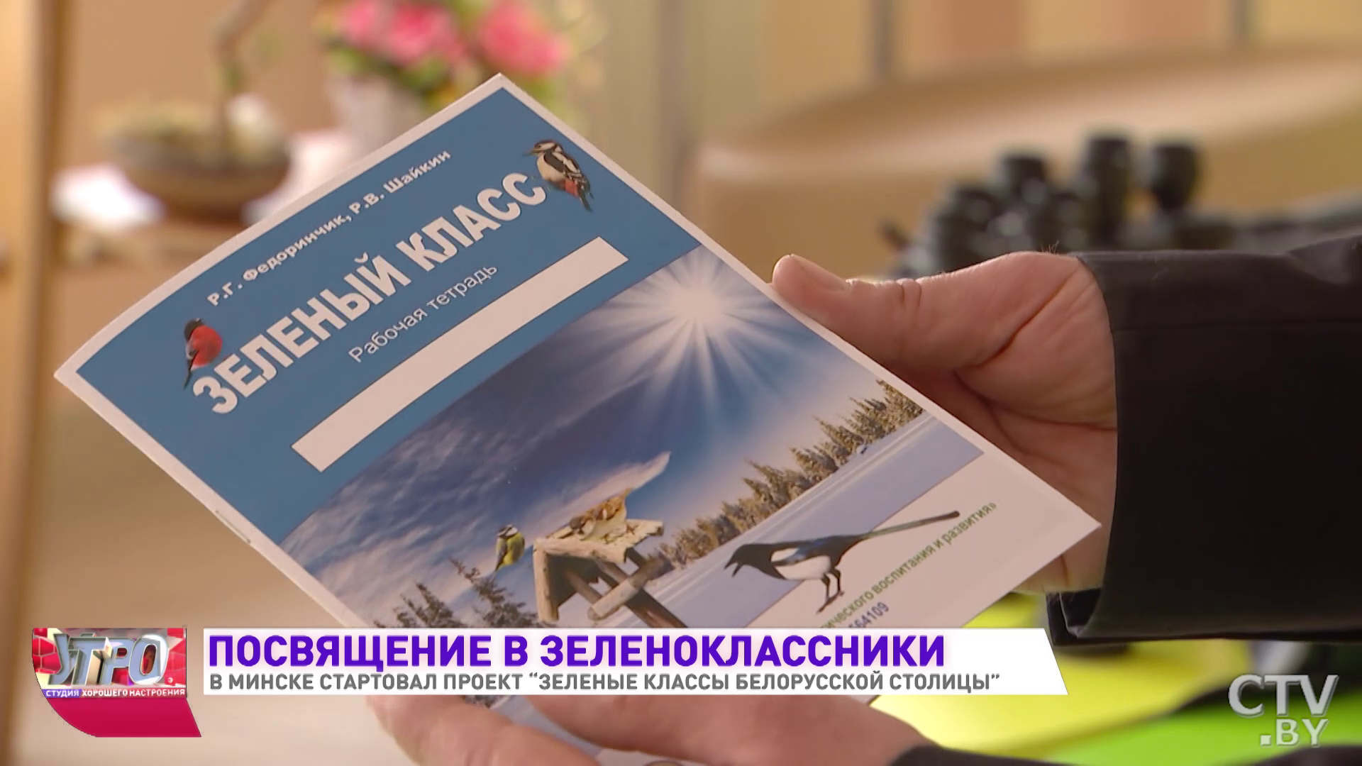 В минской школе появились «зелёные классы»: чему в них обучают? -16