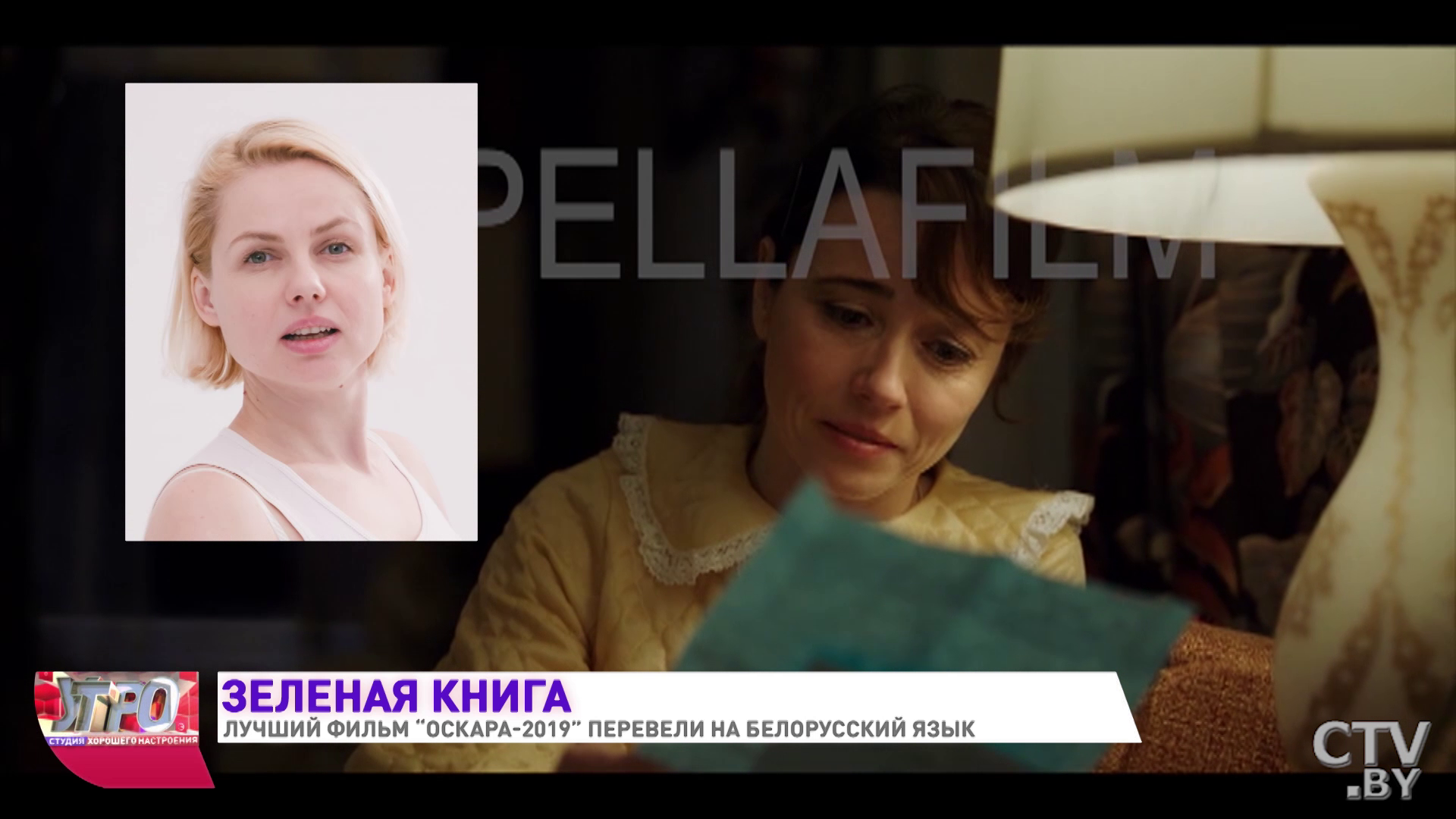 Как лучший фильм «Оскара-2019» «Зелёная книга» переводили на белорусский-16