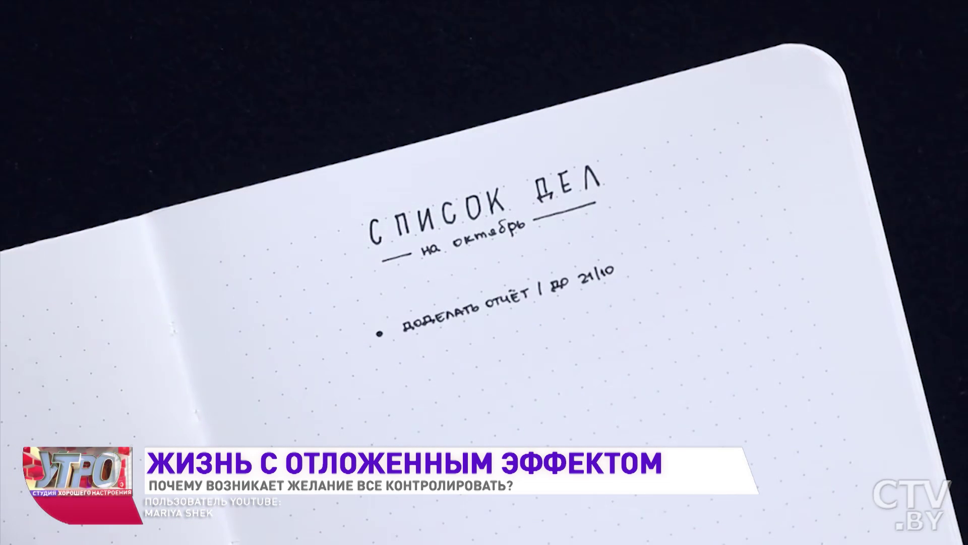 Планируете всё до минуты и на годы вперёд? Это эффективный тайм-менеджмент или психологическая защита? Что думает психолог-19