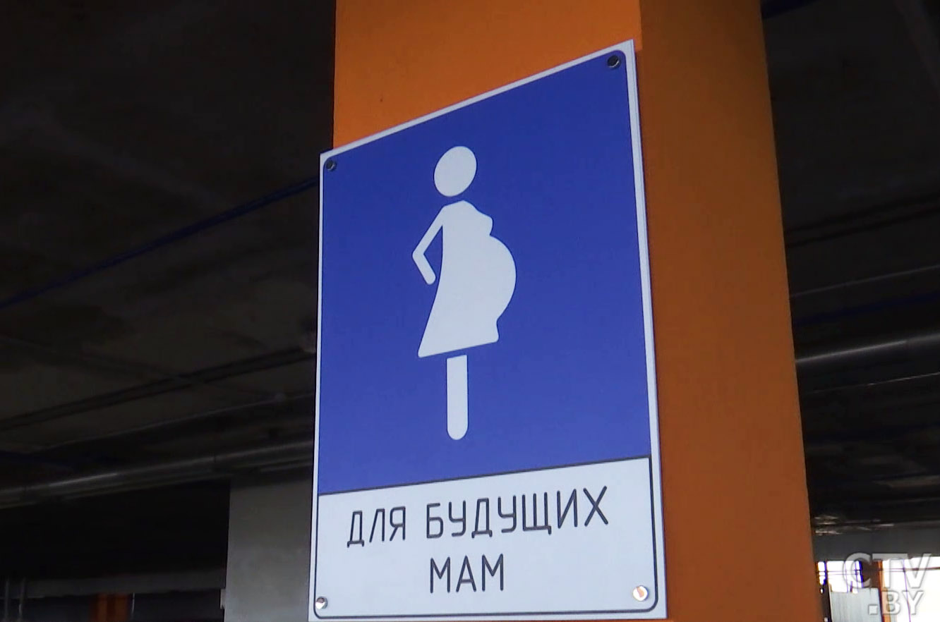 Парковки для беременных появились в минском торговом центре Парковки для беременных появились в минском торговом центре