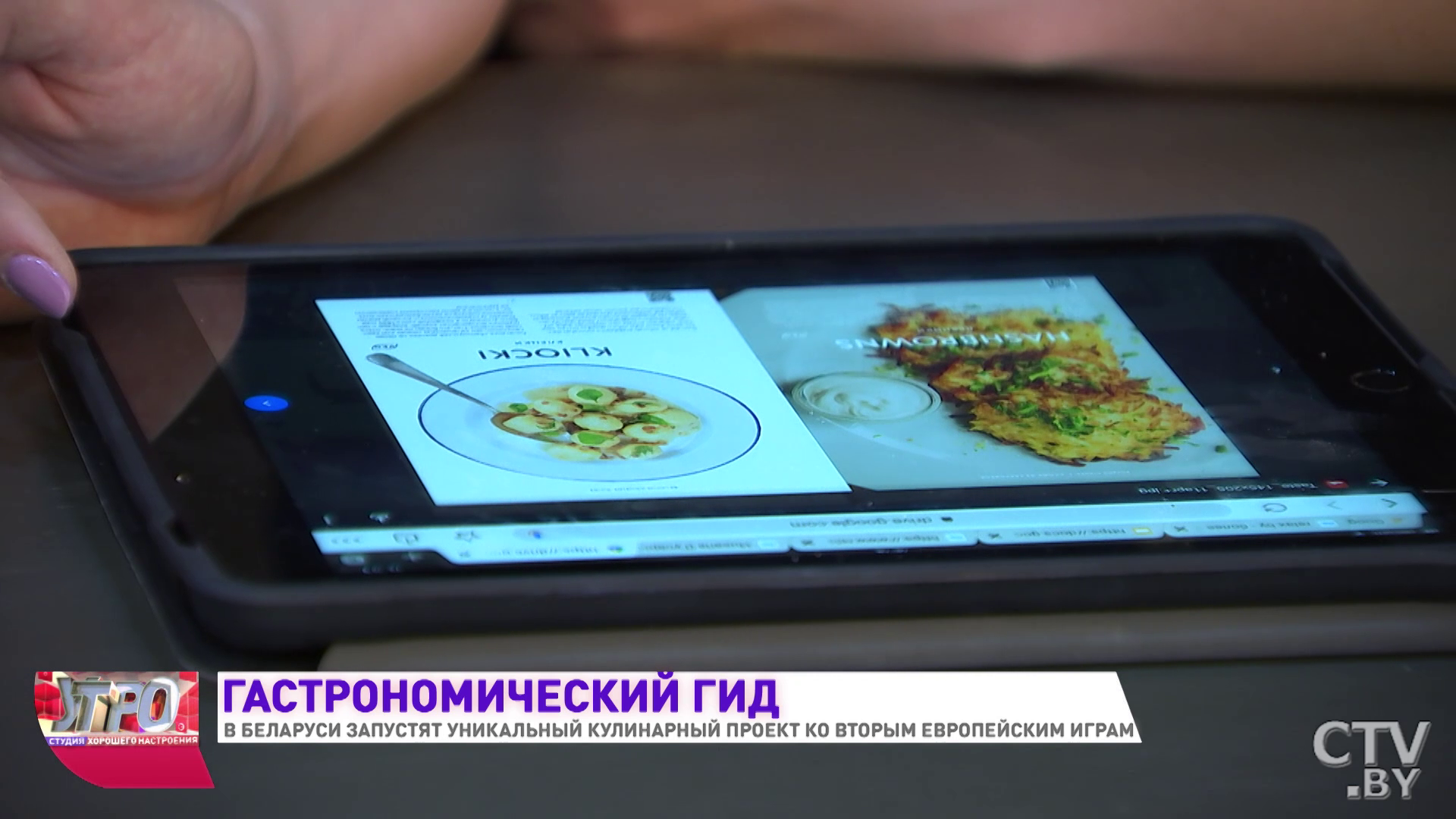 «Показать всё самое лучшее, что есть в белорусской кухне». Гастрономический гид запустят ко II Европейским играм-7