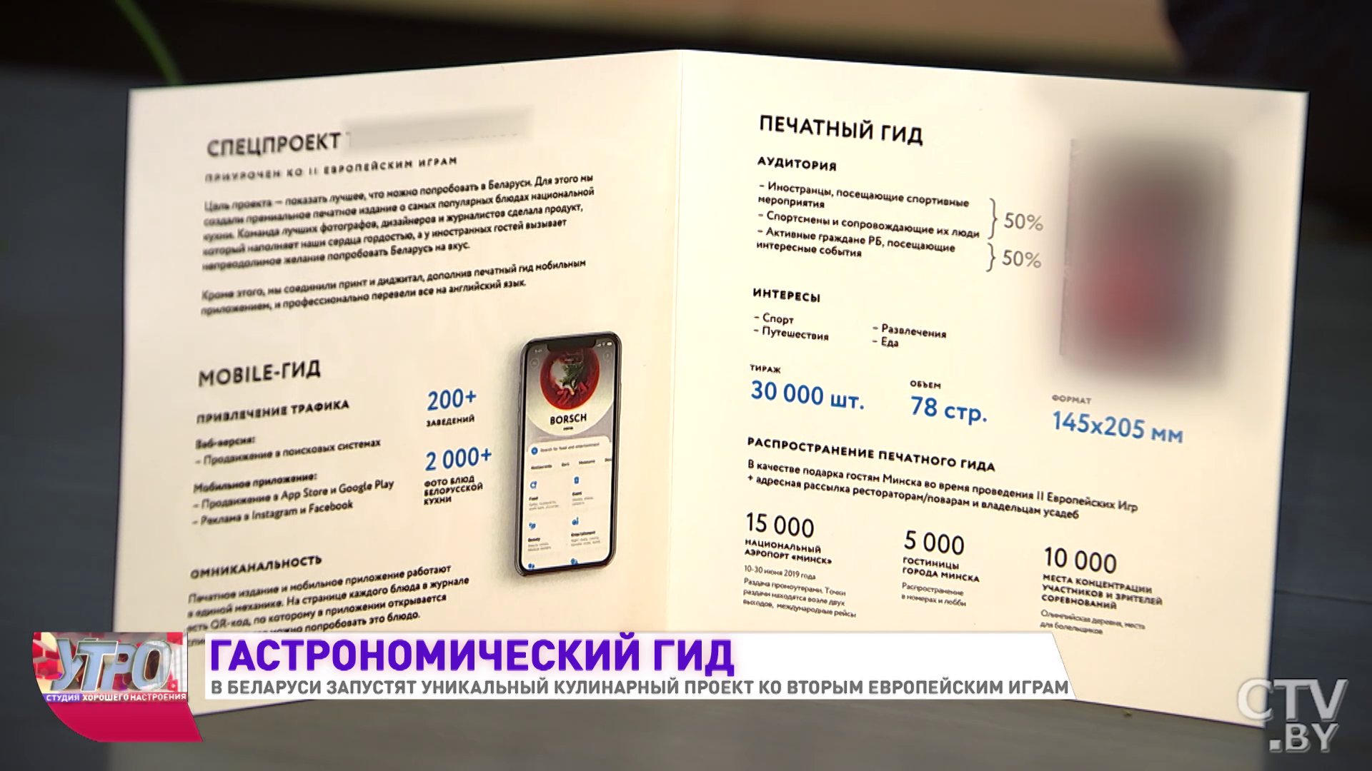 «Показать всё самое лучшее, что есть в белорусской кухне». Гастрономический гид запустят ко II Европейским играм-13