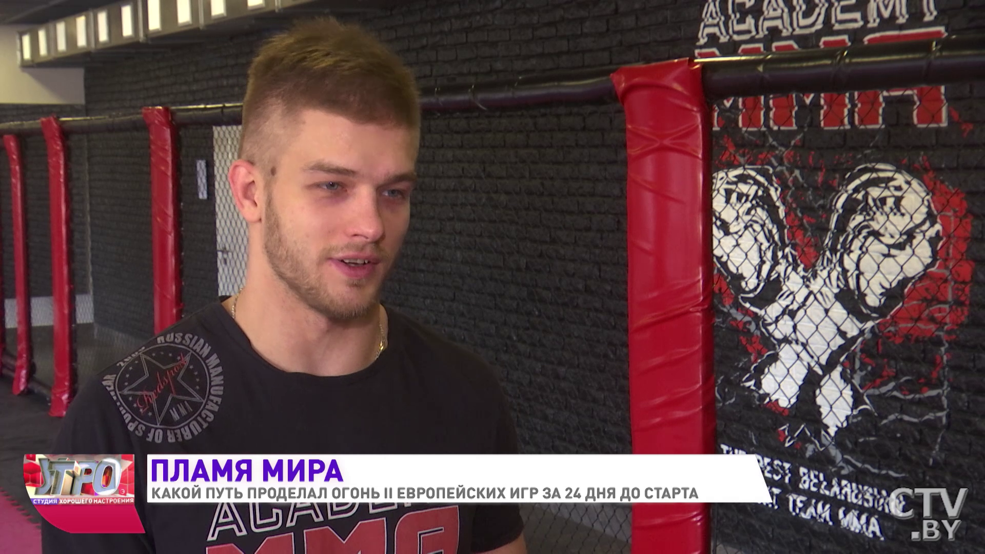 Боец ММА Вадим Куцый о «Пламени мира»: «Я в предвкушении». Всё об эстафете – в одном материале 