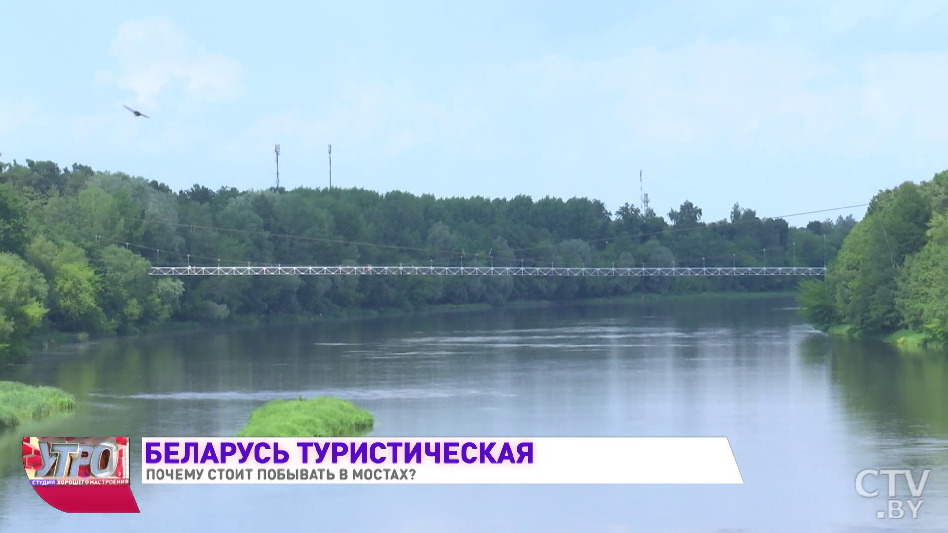 193 метра без опор. Показываем самый длинный подвесной пешеходный мост в Беларуси-1