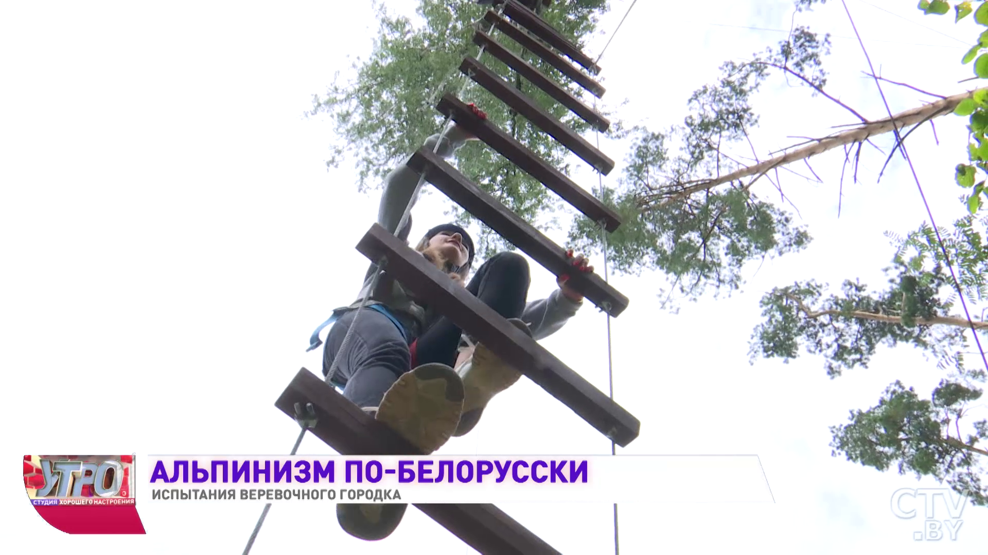 Канатный спуск длиной в 285 метров! Где в Минске можно почувствовать себя альпинистом -25