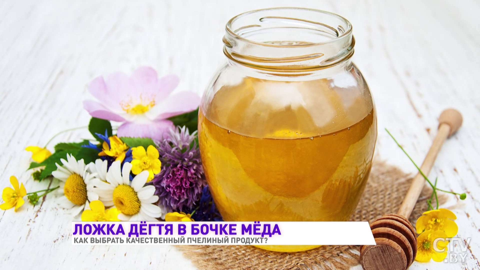 Как выбрать качественный мёд? 4 важных признака-16