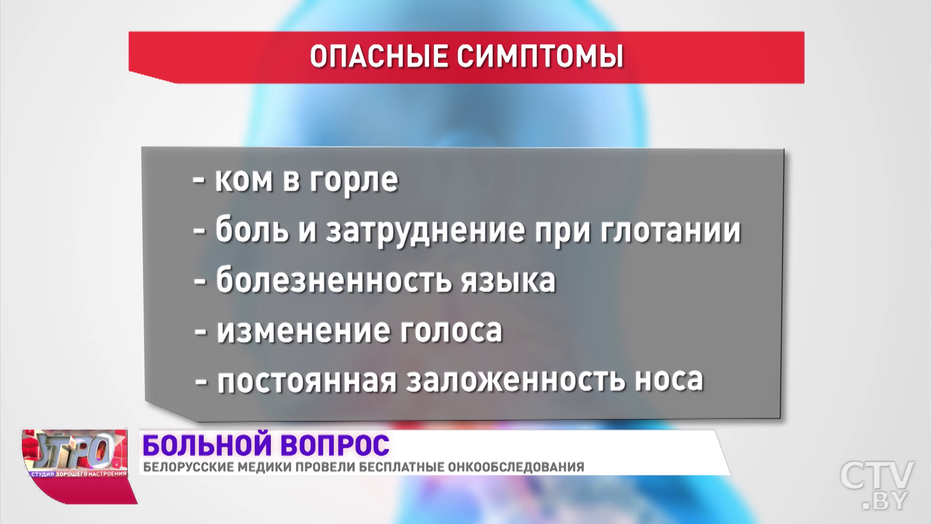 Ком в горле, изменился голос, постоянно заложен нос? Это может быть рак-13