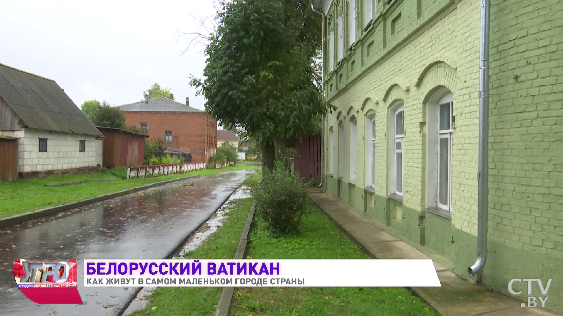 Здесь жил отец Александра Грина и есть икона, которая лечит от тяжелых болезней. Показываем самый маленький город Беларуси-40