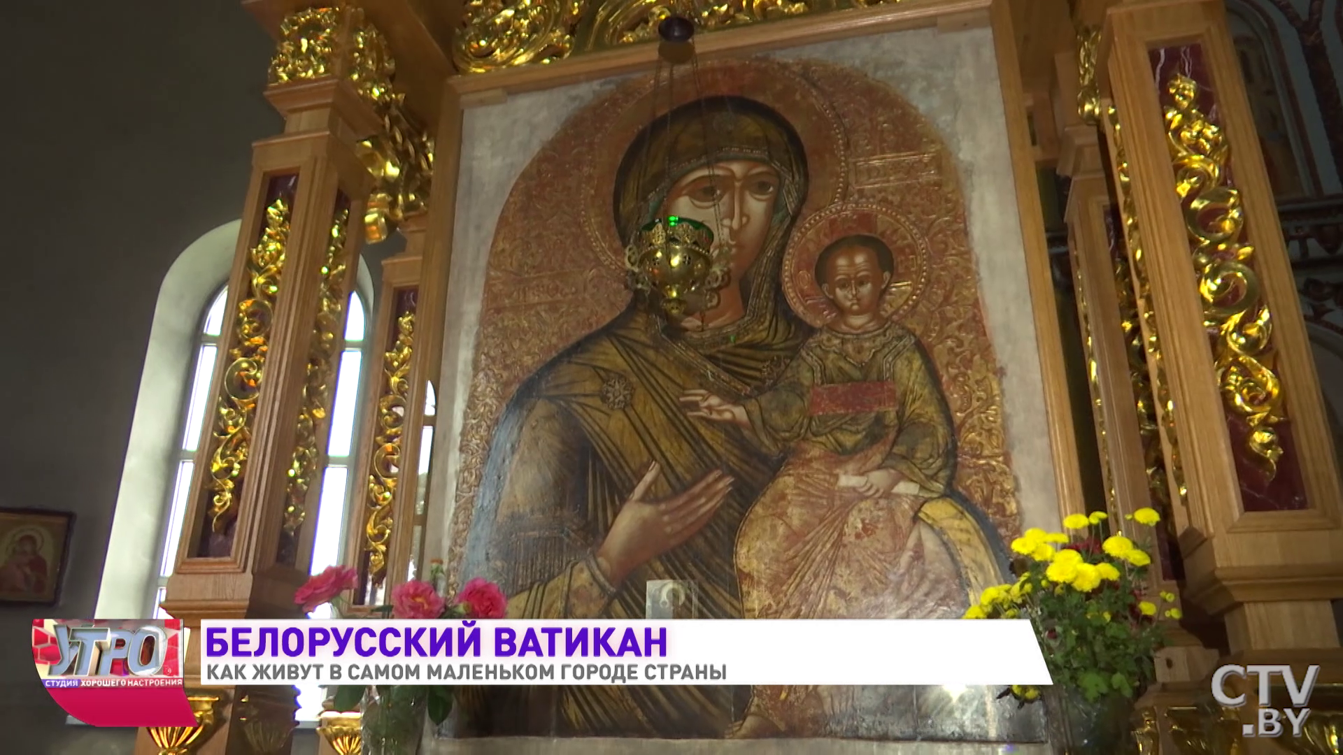 Здесь жил отец Александра Грина и есть икона, которая лечит от тяжелых болезней. Показываем самый маленький город Беларуси-13
