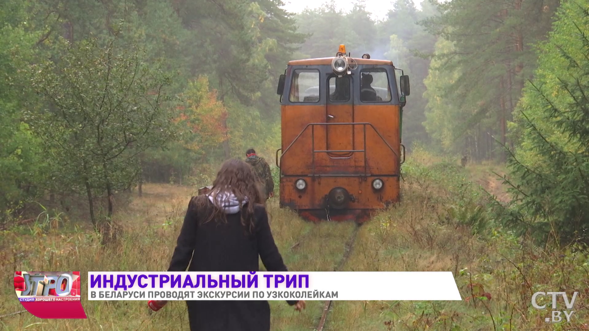 За окном дикая природа, а внутри согревает буржуйка. Экскурсию по узкоколейке проводят в Беларуси-31