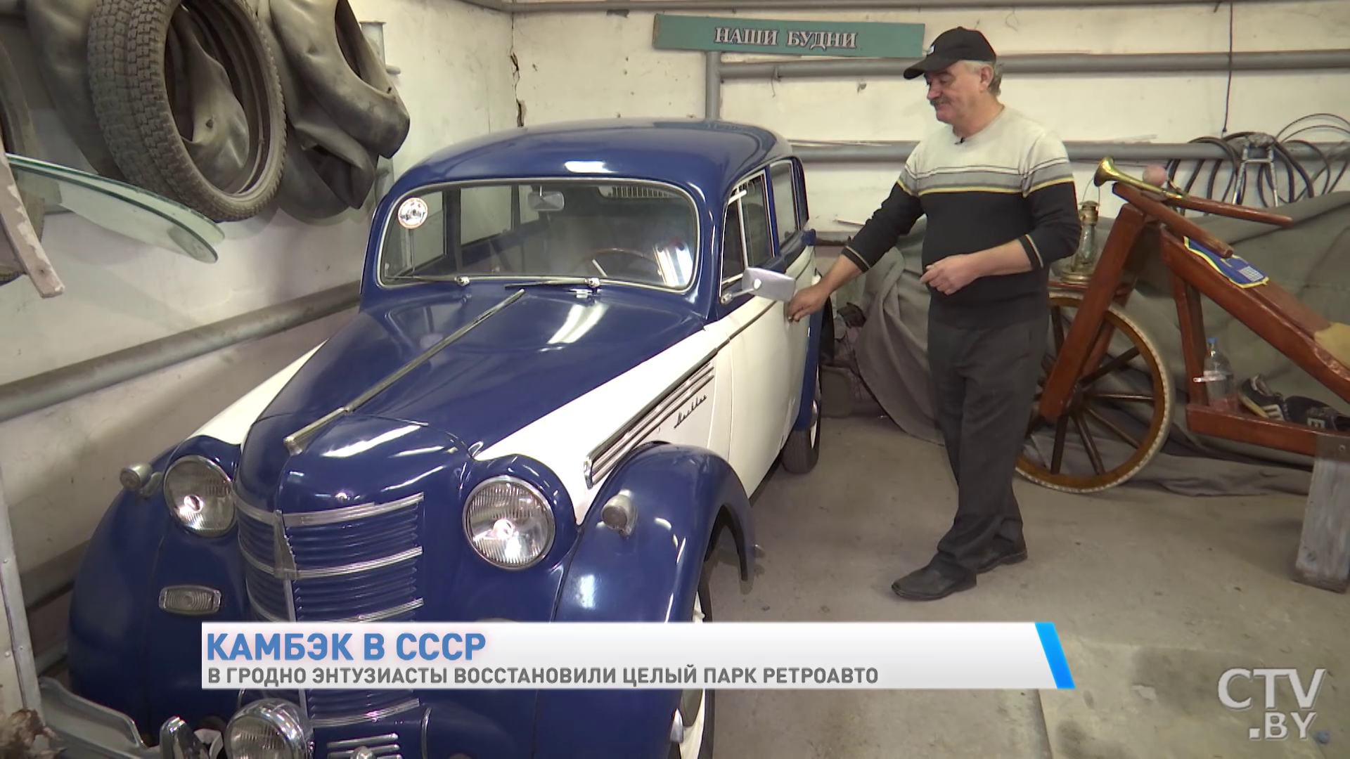 «Сам Берия, Жуков, руководство партии на нём ездили». Показываем уникальные ретроавтомобили -55