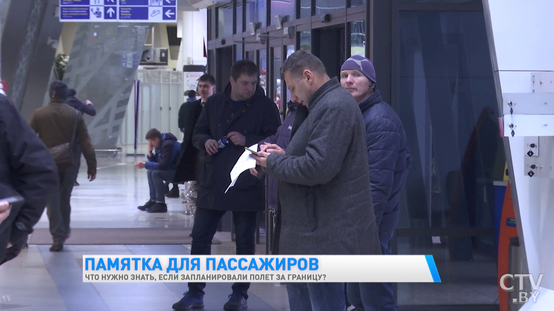 Памятка для пассажиров. Что нужно знать, если запланировали полёт за границу-4