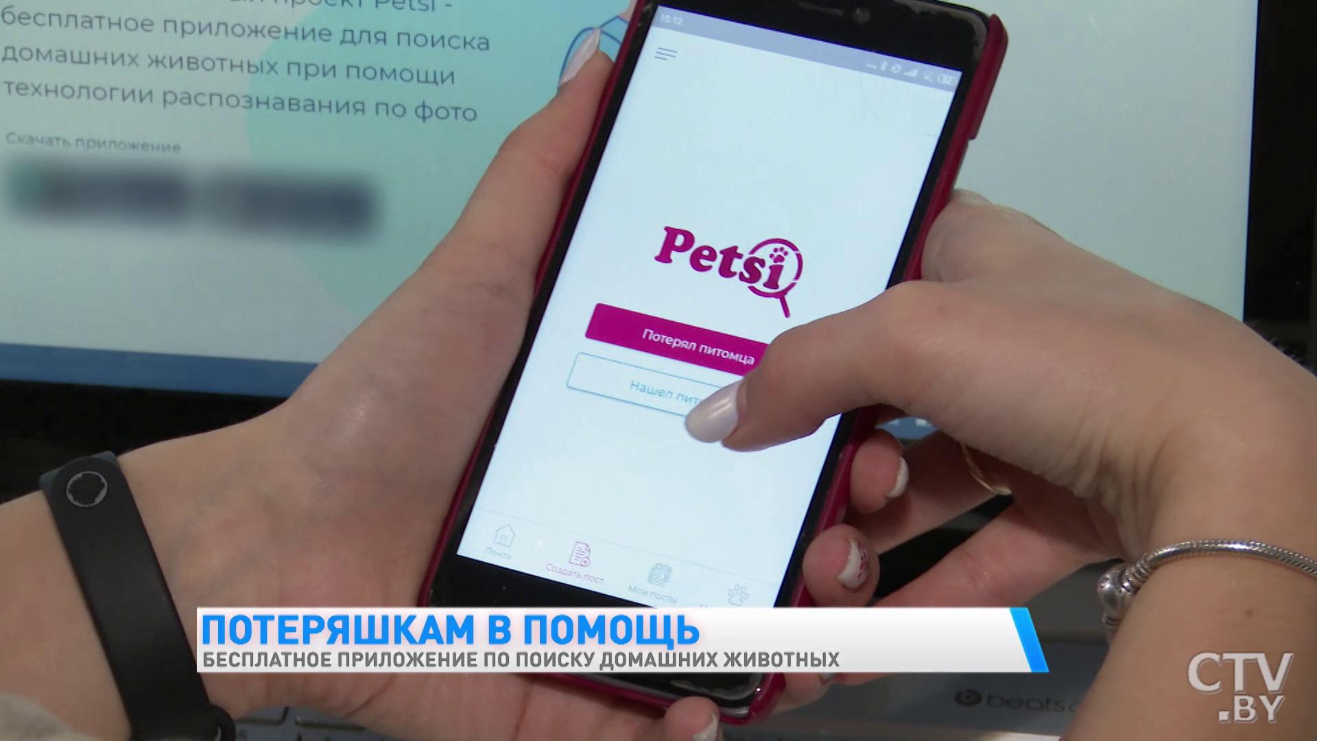 Бесплатное приложение по поиску домашних животных разработали белорусские программисты. Как оно работает-4