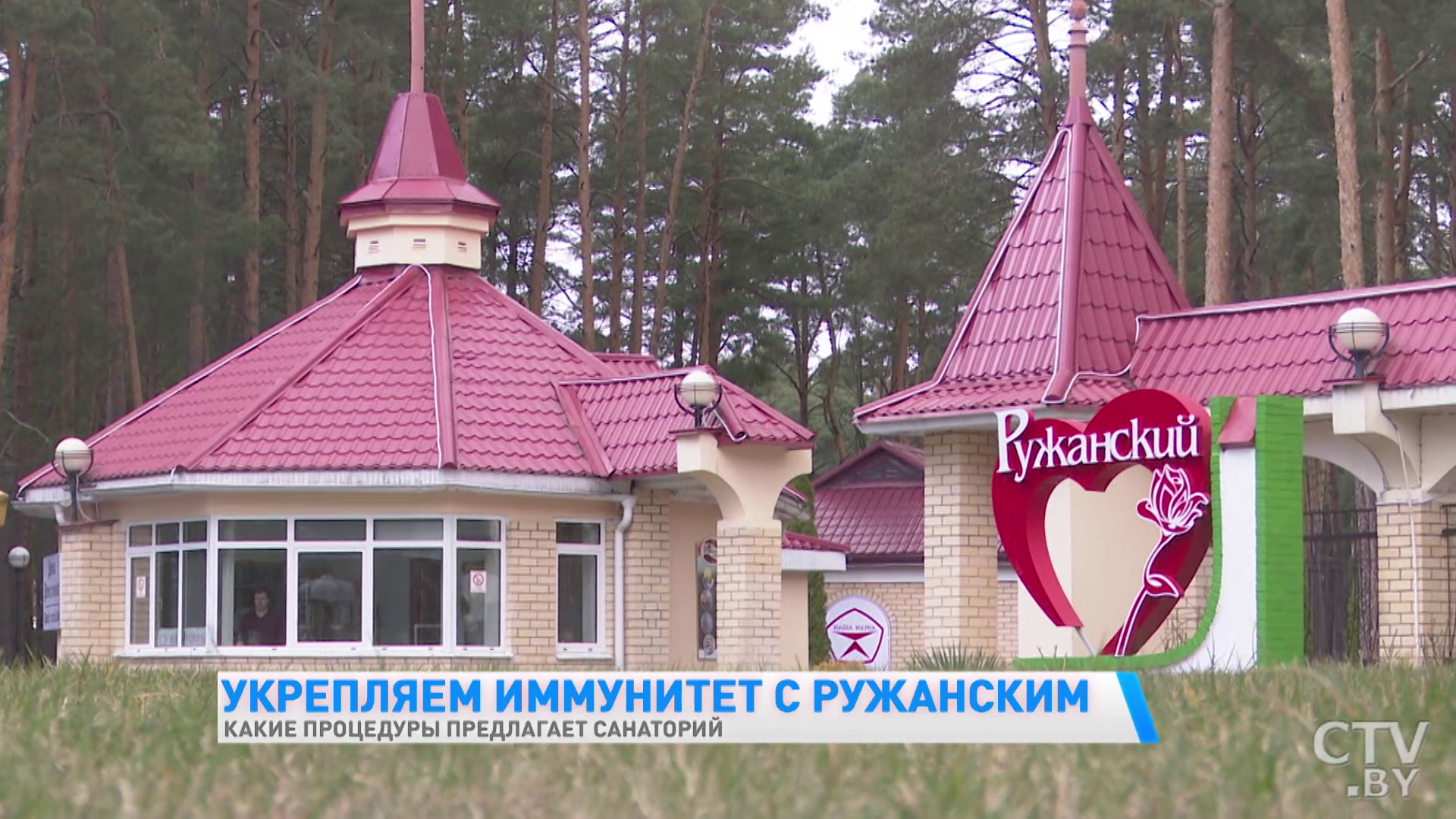 Всего полчаса и ощущение будто бы провёл целый день в горах. Укрепляем иммунитет в санатории «Ружанский»-1 Всего полчаса и ощущение будто бы провёл целый день в горах. Укрепляем иммунитет в санатории «Ружанский»-1