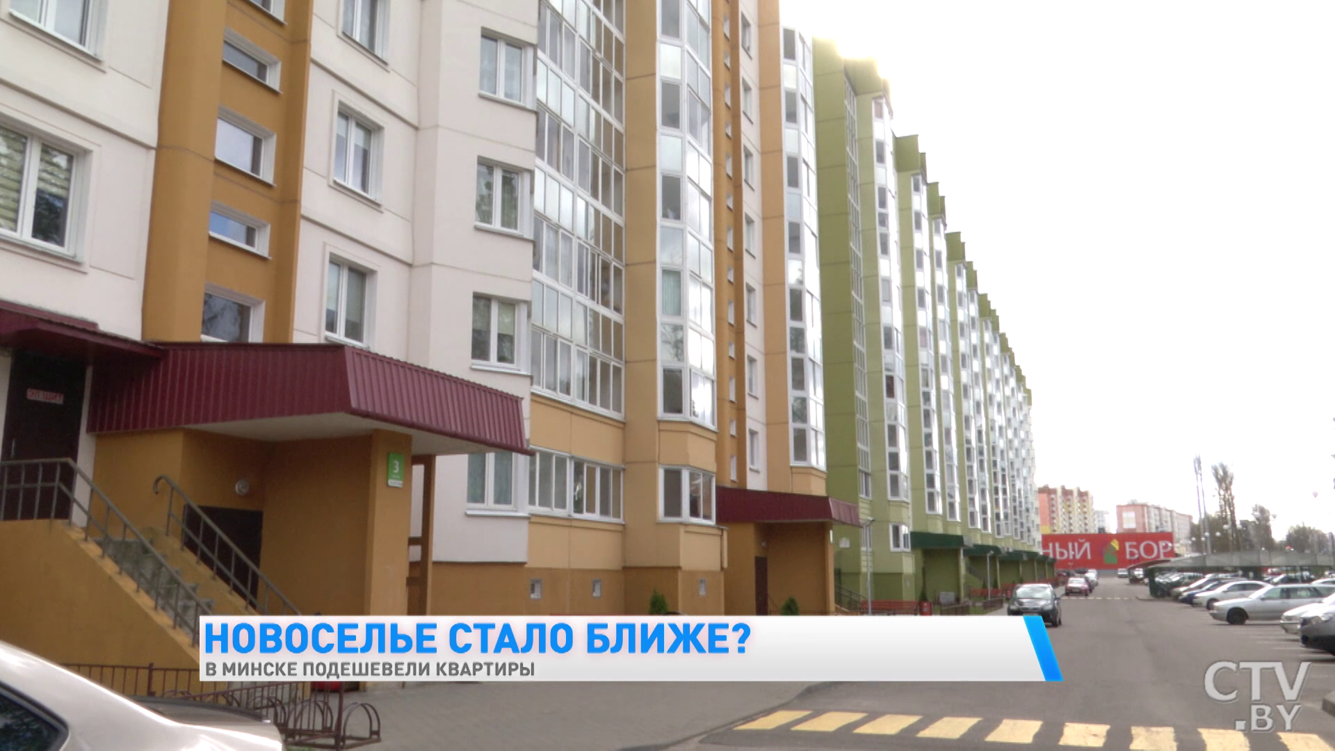  «Сейчас сложнее продавать, поэтому я готов снижать цену». Сколько стоят квартиры в Минске-16