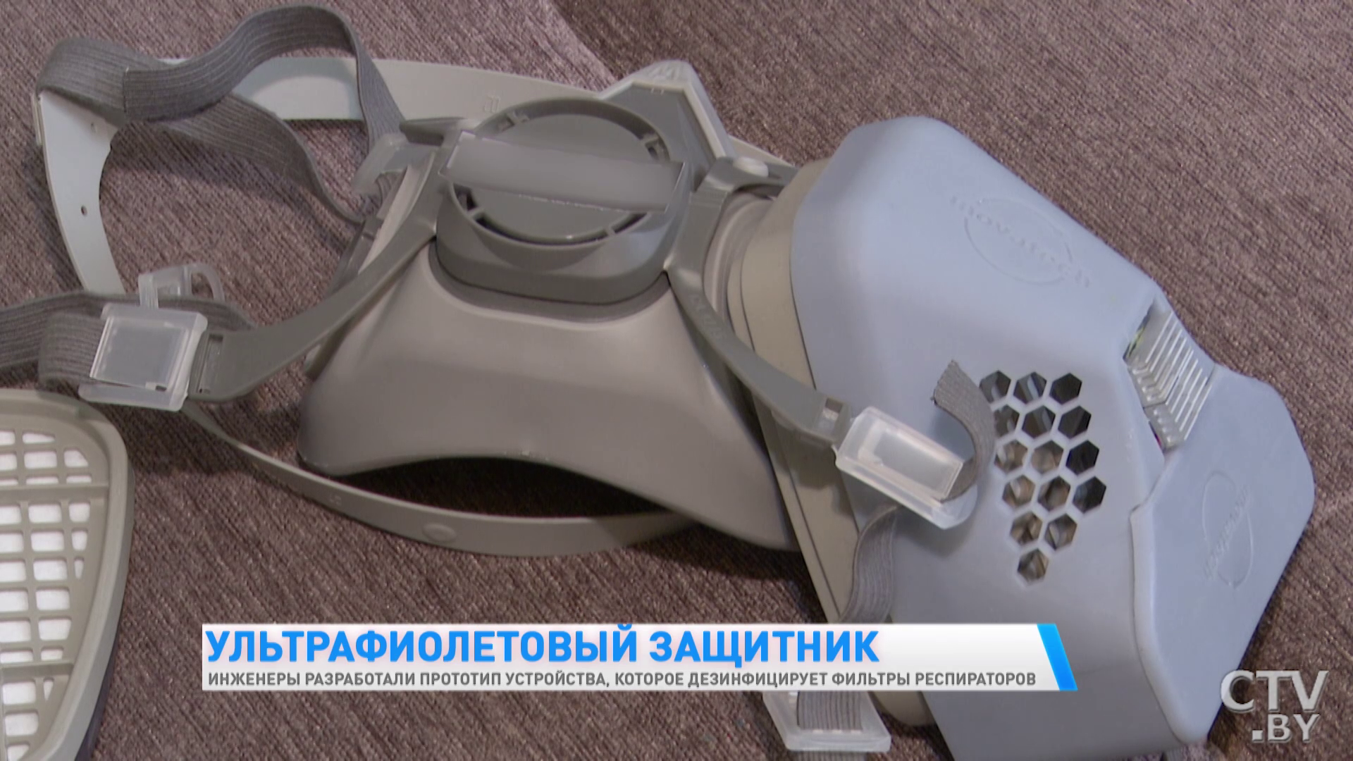 В помощь медикам. Разработан прототип устройства для дезинфекции фильтров респираторов-7