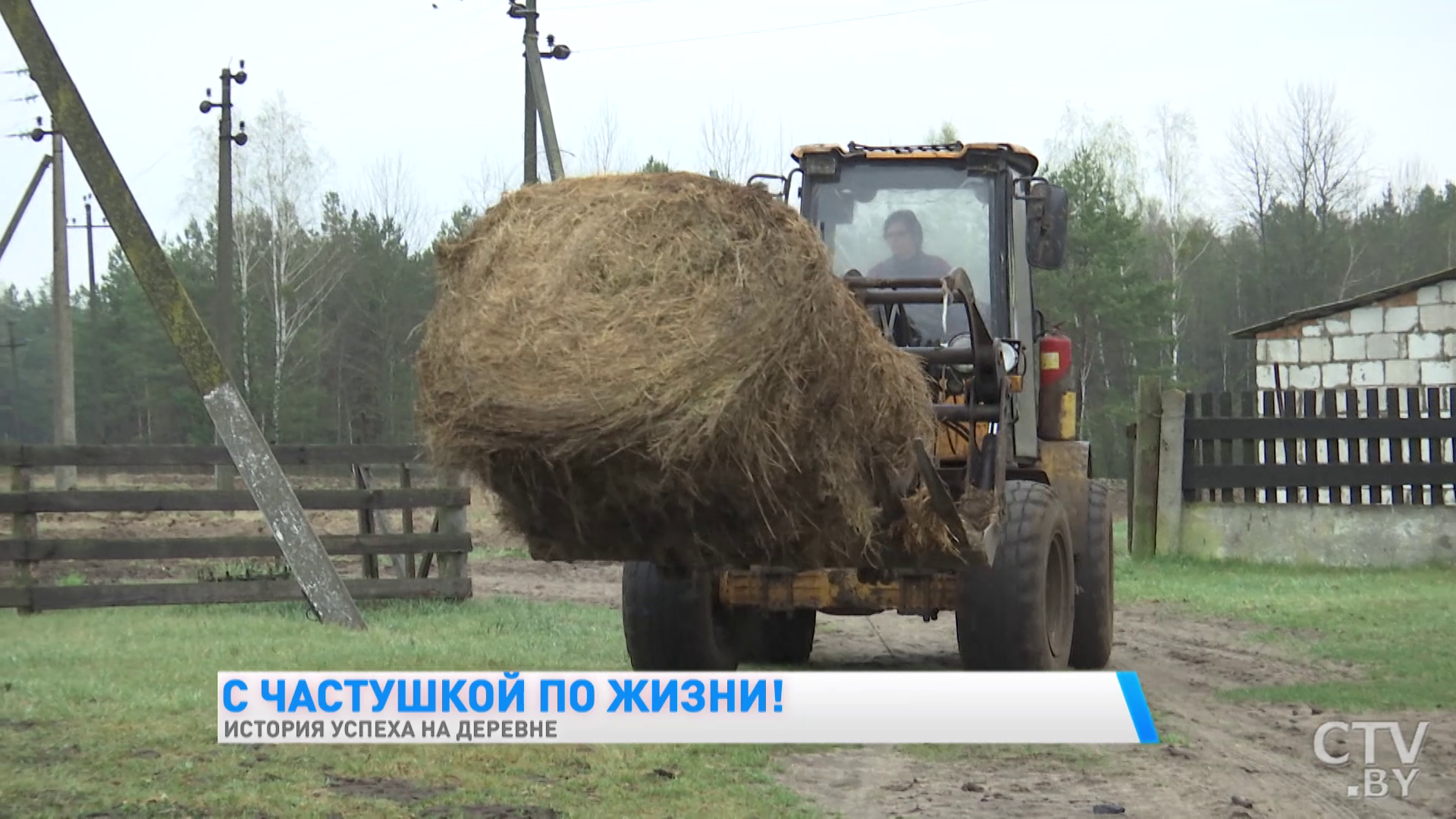 «У меня жена – это идеал женщины. Если надо, на тракторе ездит, если надо – на погрузчике». Как белорусская семья добилась успеха в деревне-7