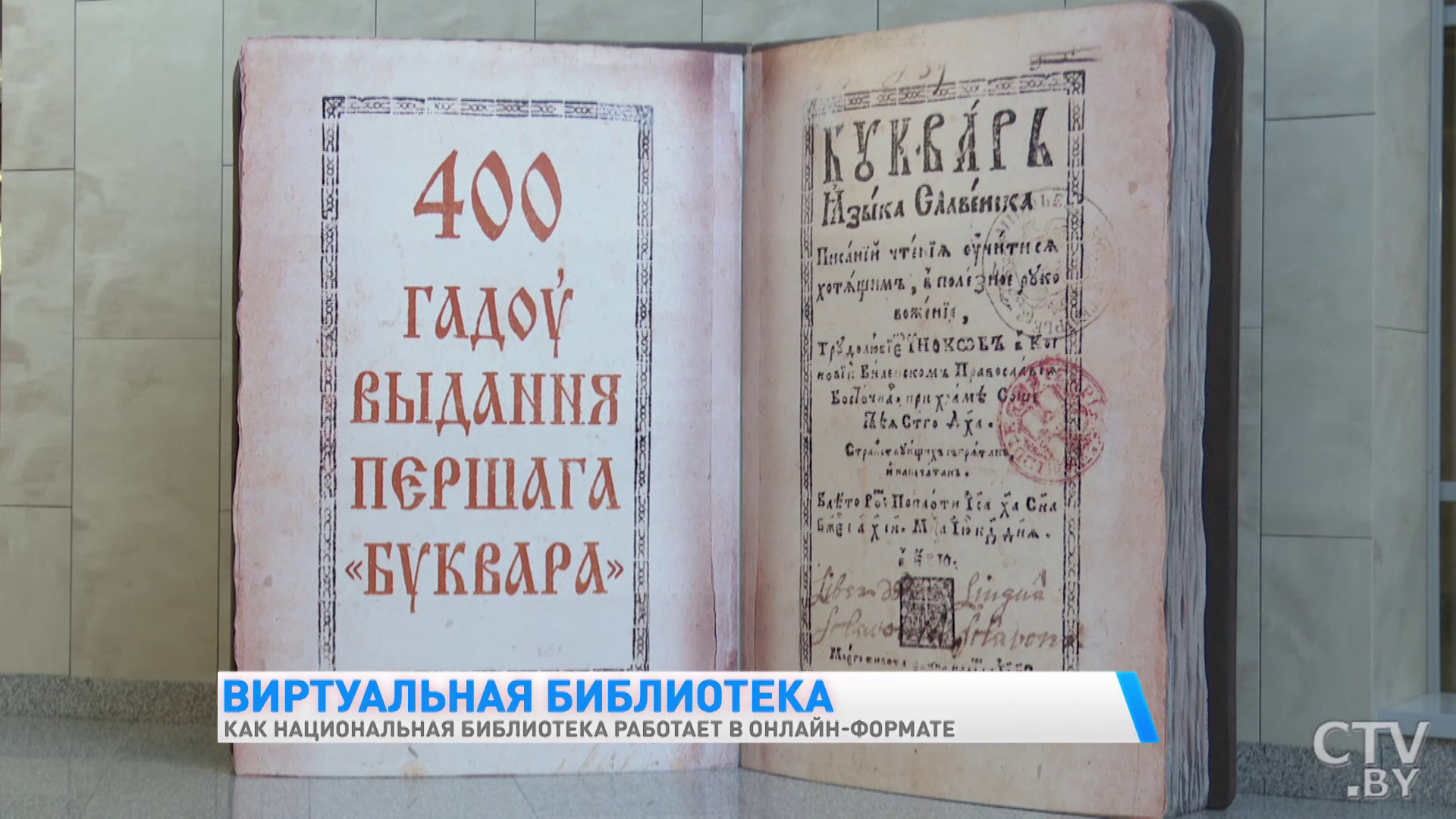 Почитать Скорину онлайн и заказать копии документов. Как Национальная библиотека работает в онлайн-формате-7