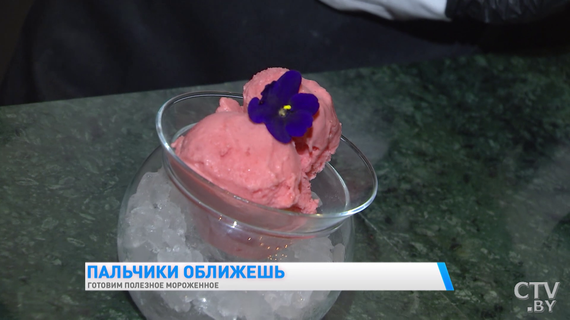 Готовим клубничное и манговое мороженое. Мастер-класс кондитера-1