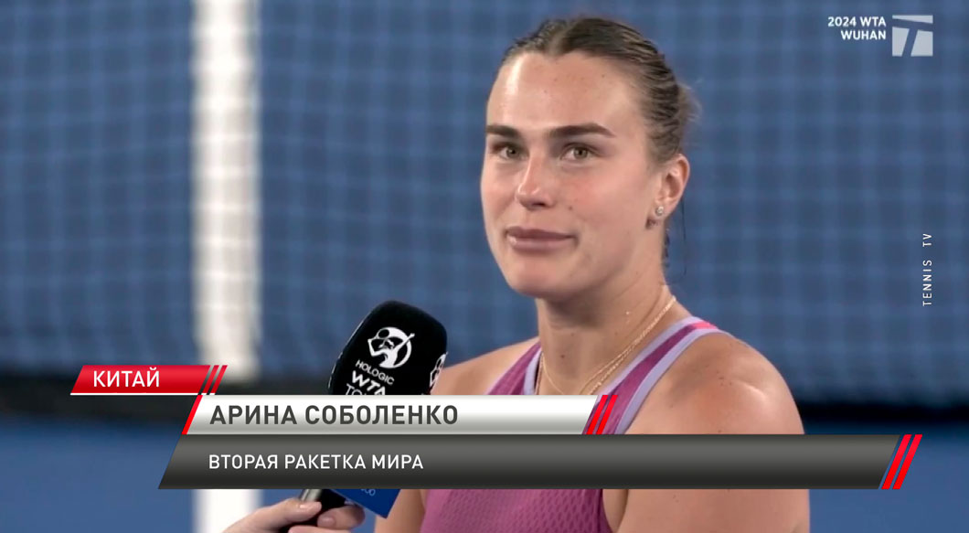 Следующим стартом Арины Соболенко станет Итоговый турнир WTA-3