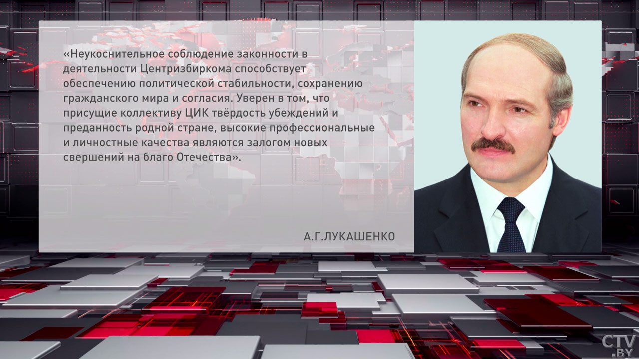 Лукашенко поздравил коллектив Центральной избирательной комиссии с 35-летием-2