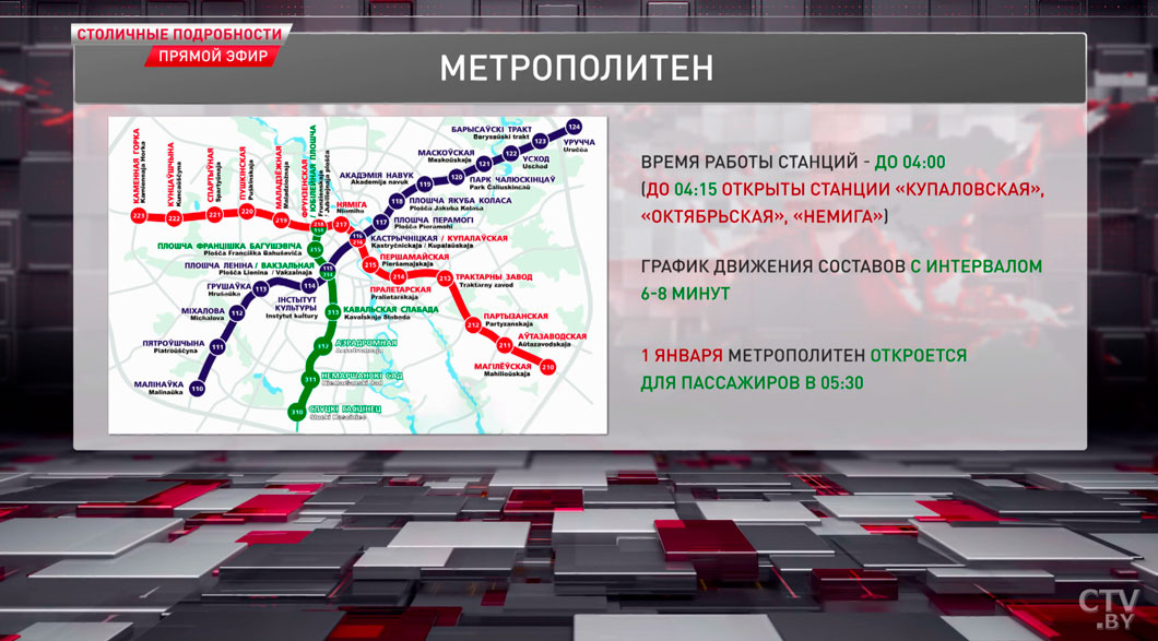 В Минске с полуночи до 5 утра будет работать более 40 наземных маршрутов-2