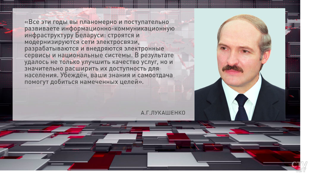 Александр Лукашенко поздравил Министерство связи и информатизации с 70-летием-2