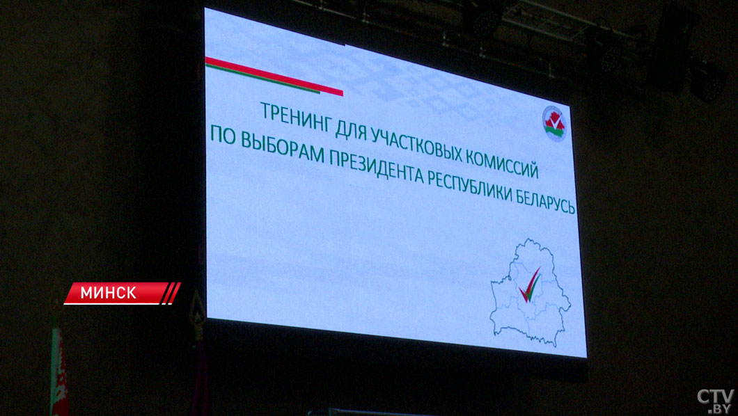 В Минске проходят тренинги для членов участковых комиссий по выборам Президента-2