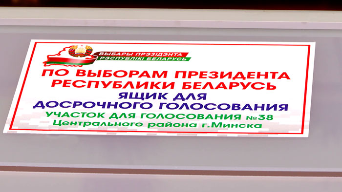 Министр обороны Беларуси проголосовал на избирательном участке