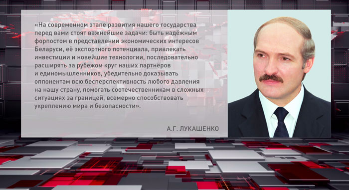 Лукашенко поздравил сотрудников МИД с Днём дипломатического работника