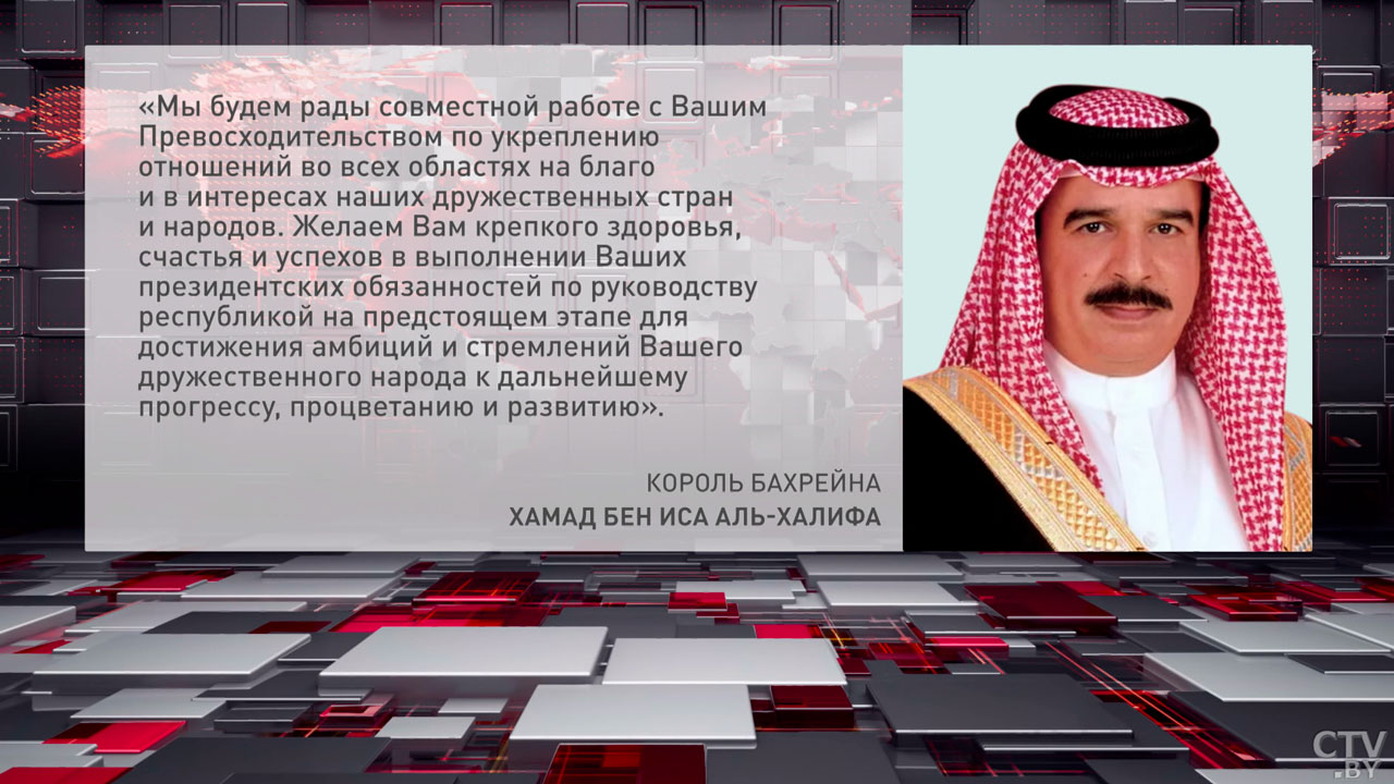 Король Бахрейна поздравил Александра Лукашенко с победой на выборах-2