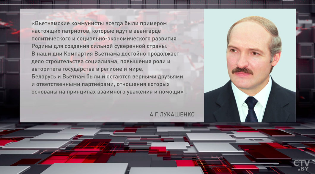 Лукашенко поздравил То Ламу и весь вьетнамский народ с 95-летием Компартии этой страны-2