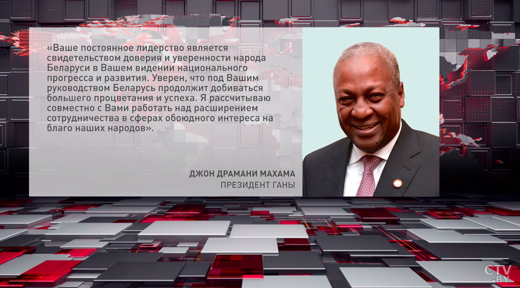  Президент Ганы поздравил Лукашенко с переизбранием Президентом Беларуси -2