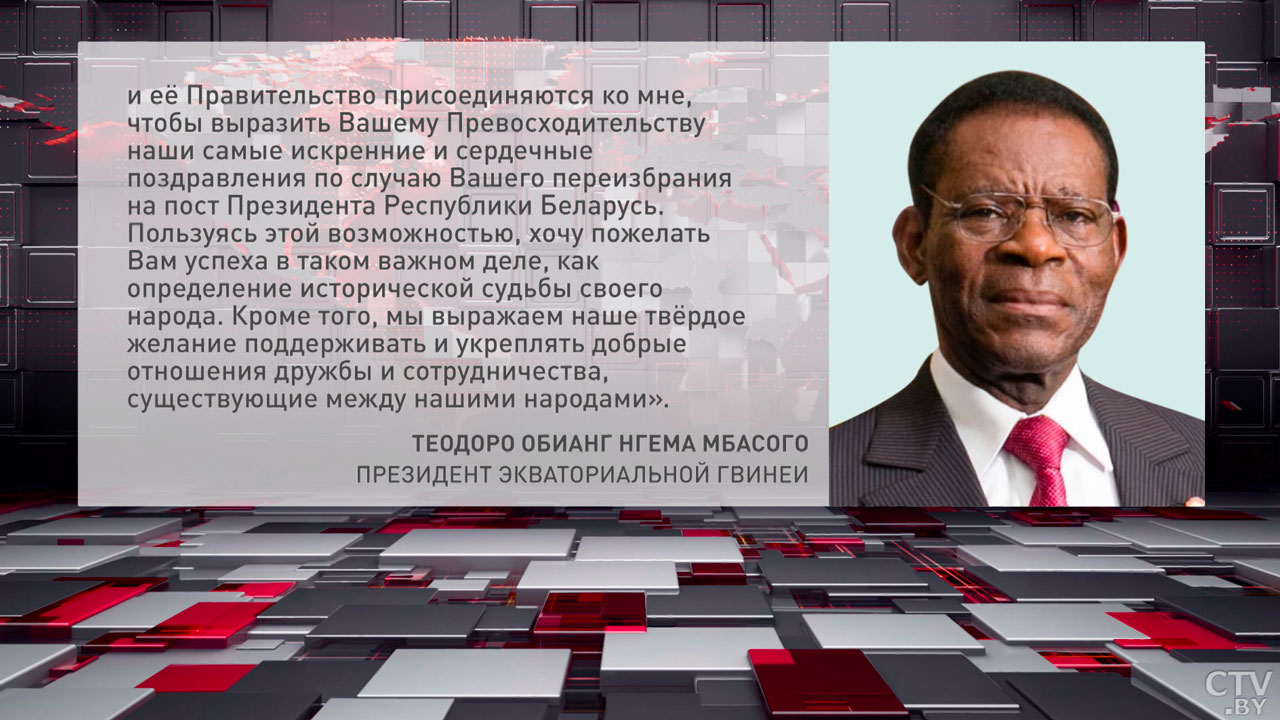 Президент Экваториальной Гвинеи поздравил Лукашенко с победой на выборах-2