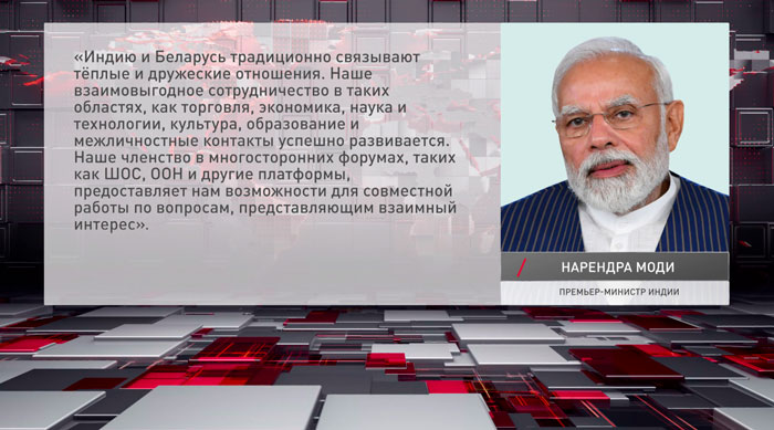 Премьер-министр Индии поздравил Лукашенко с победой на выборах