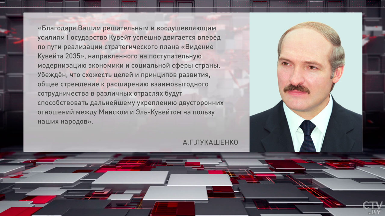 Лукашенко поздравил Эмира и Наследного принца Государства Кувейт с Национальным днём-2