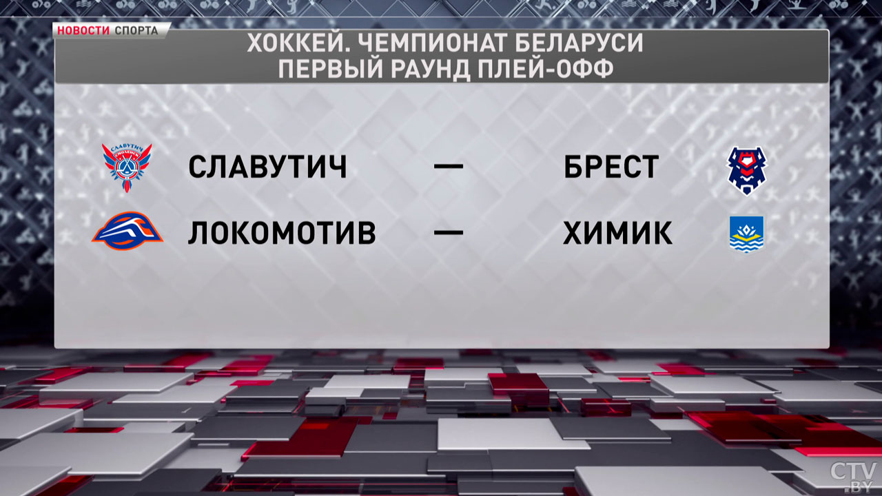 «Славутич» одолел «Шахтёр» в белорусской хоккейной экстралиге-1