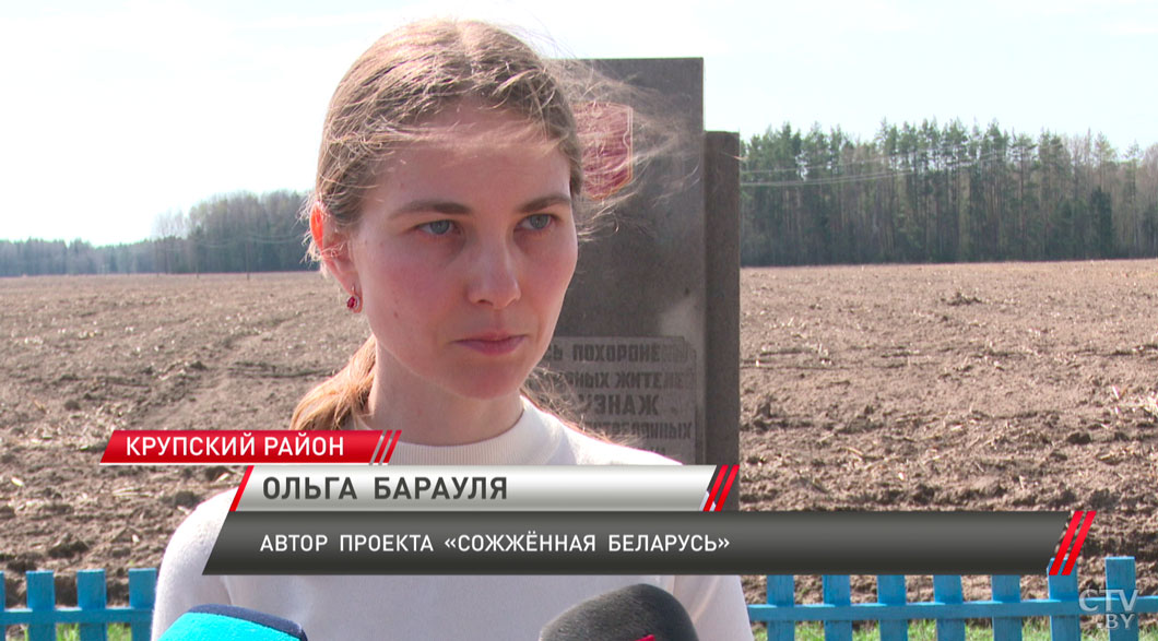 В Крупском районе официально презентовали турпроект «Сожжённая Беларусь»-4 В Крупском районе официально презентовали турпроект «Сожжённая Беларусь»-4