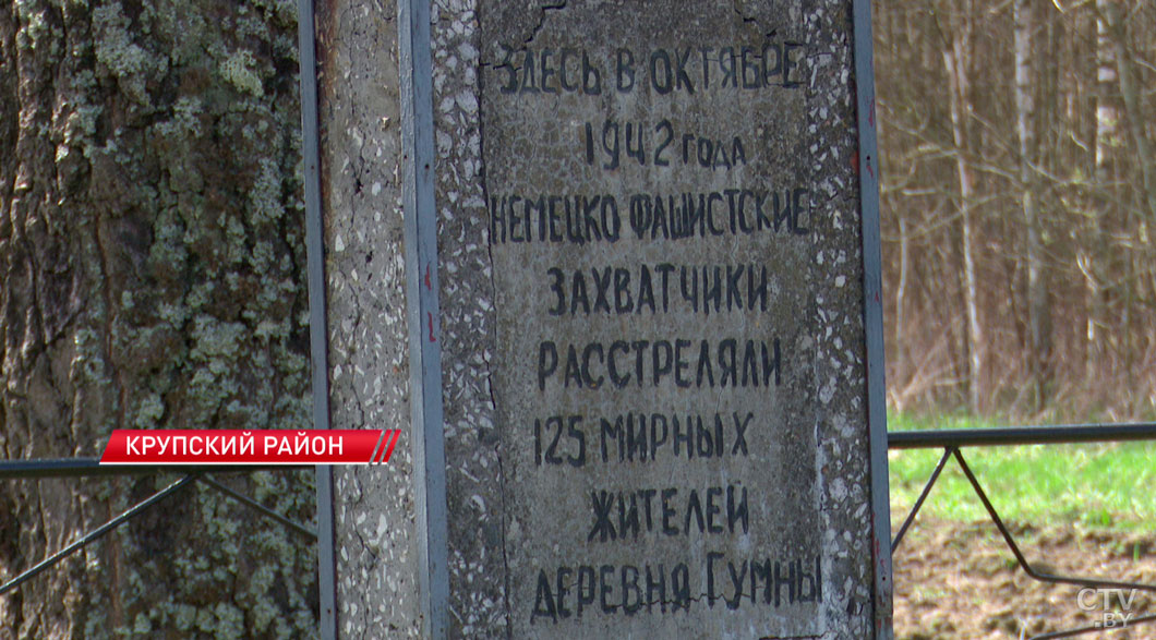 В Крупском районе официально презентовали турпроект «Сожжённая Беларусь»‎-2