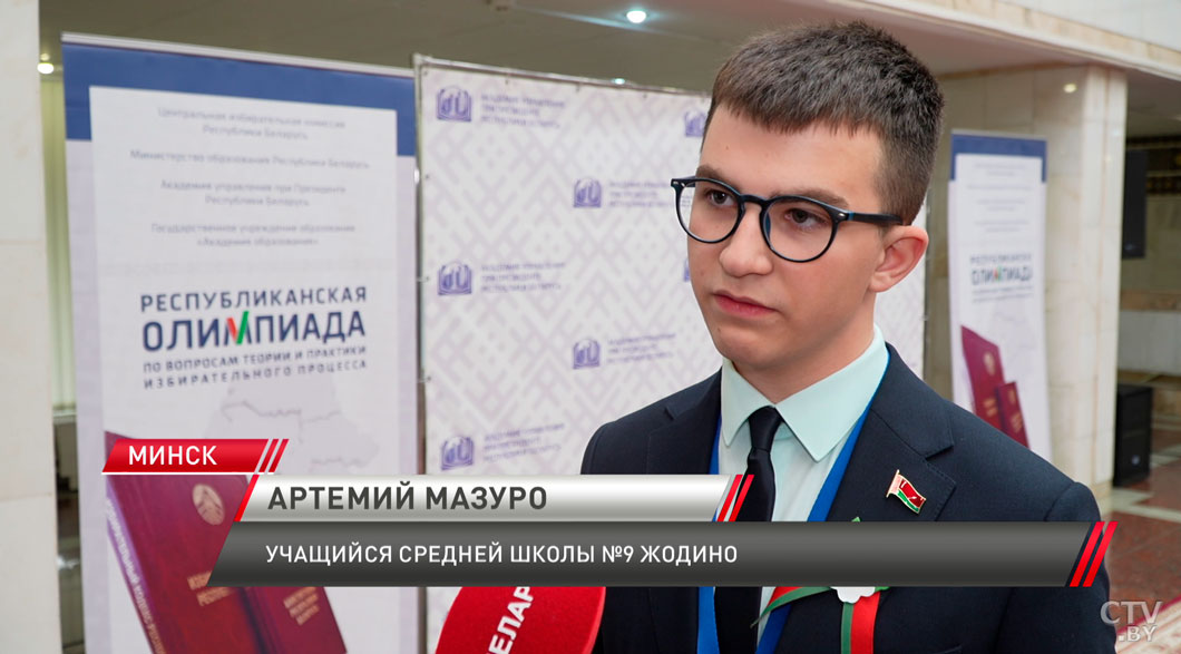 В Минске прошёл финальный этап олимпиады по вопросам теории и практики избирательного процесса-4
