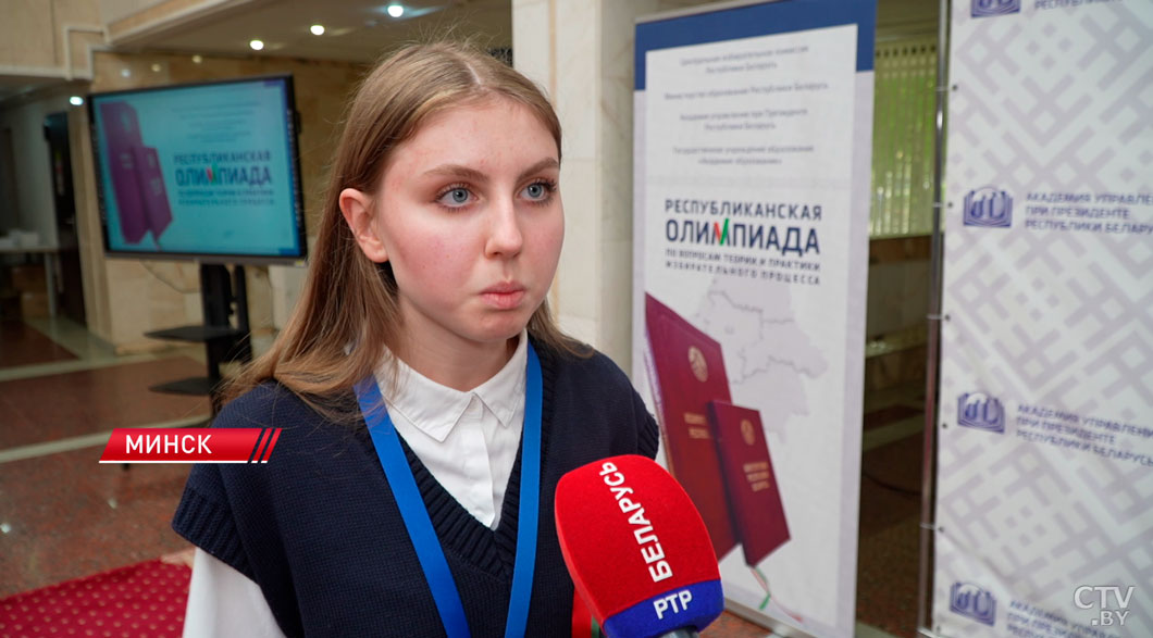В Минске прошёл финальный этап олимпиады по вопросам теории и практики избирательного процесса-6