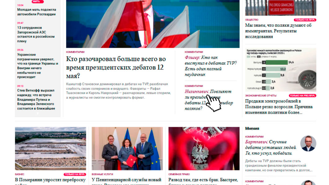 Поляки разочарованы в кандидатах на пост президента из-за провальных дебатов-2 Поляки разочарованы в кандидатах на пост президента из-за провальных дебатов-2