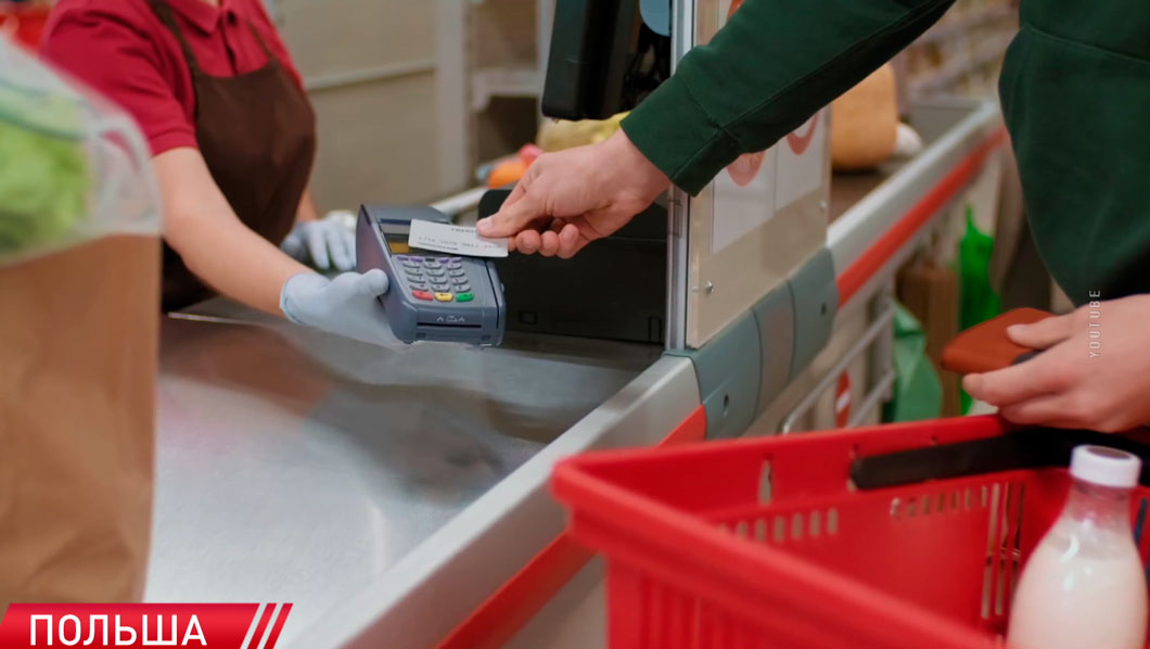 В Польше цены на повседневные товары за апрель выросли более чем на 5,5%-2