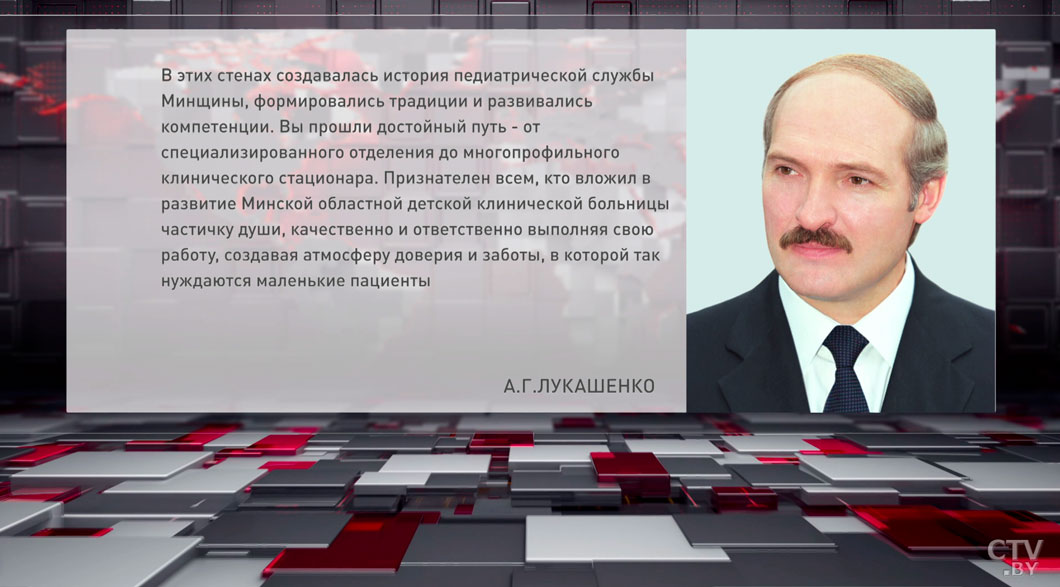 Лукашенко поздравил коллектив Минской областной детской клинической больницы с 50-летием со дня основания-2